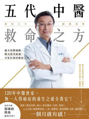 cover image of 五代中醫救命之方